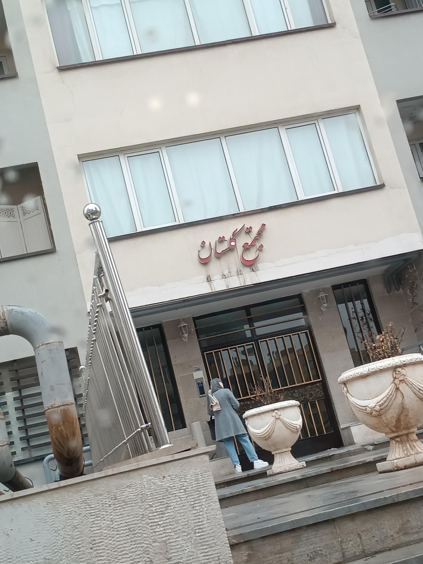 عکس مجتمع گلستان