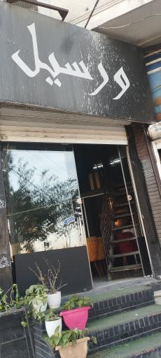 عکس کافه ورسیل