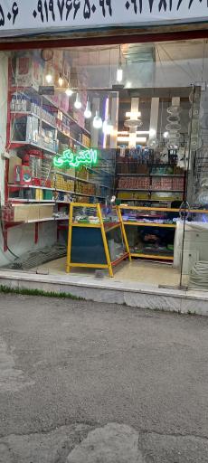 عکس الکتریکی فرهاد صالحی