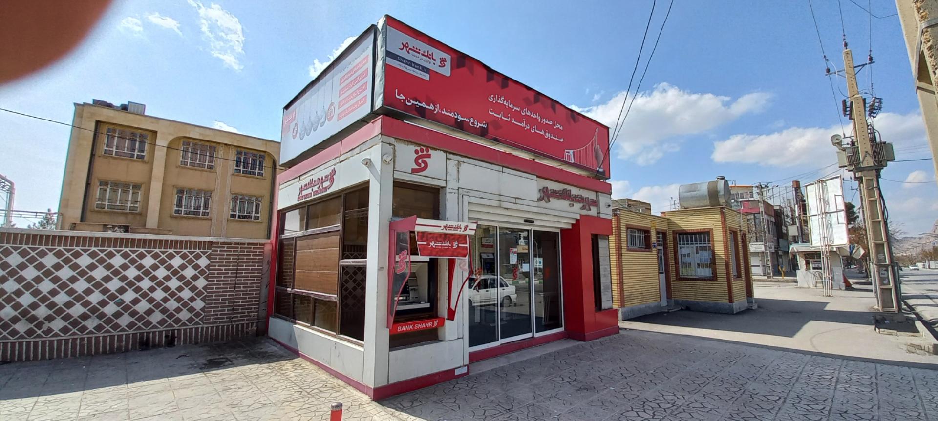 عکس بانک شهر شهرنت آبادانی و مسکن شعبه مسکن