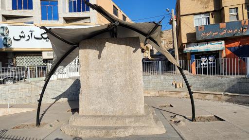 عکس سنگ نوشته خرم آباد