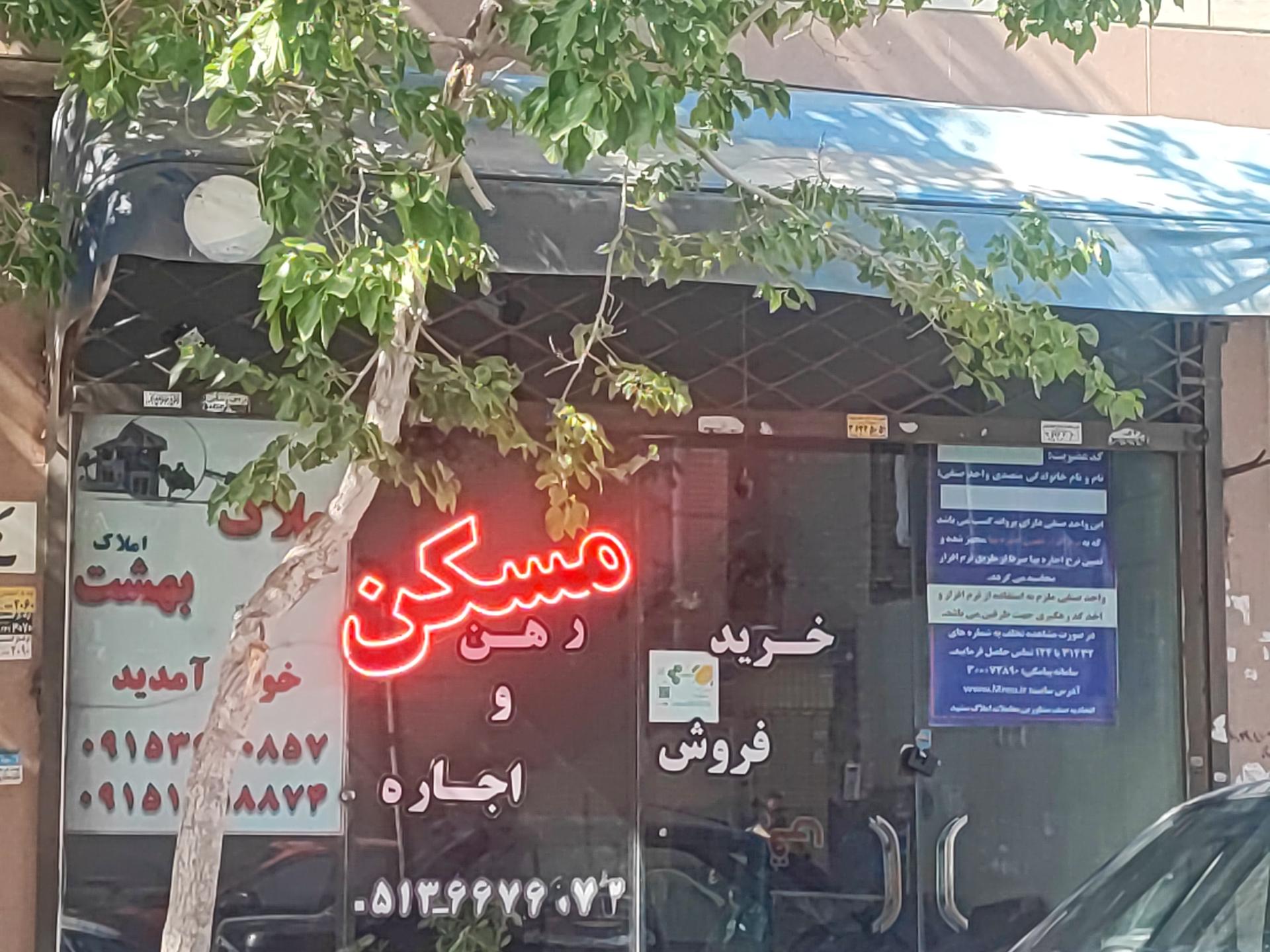 عکس املاک بهشت