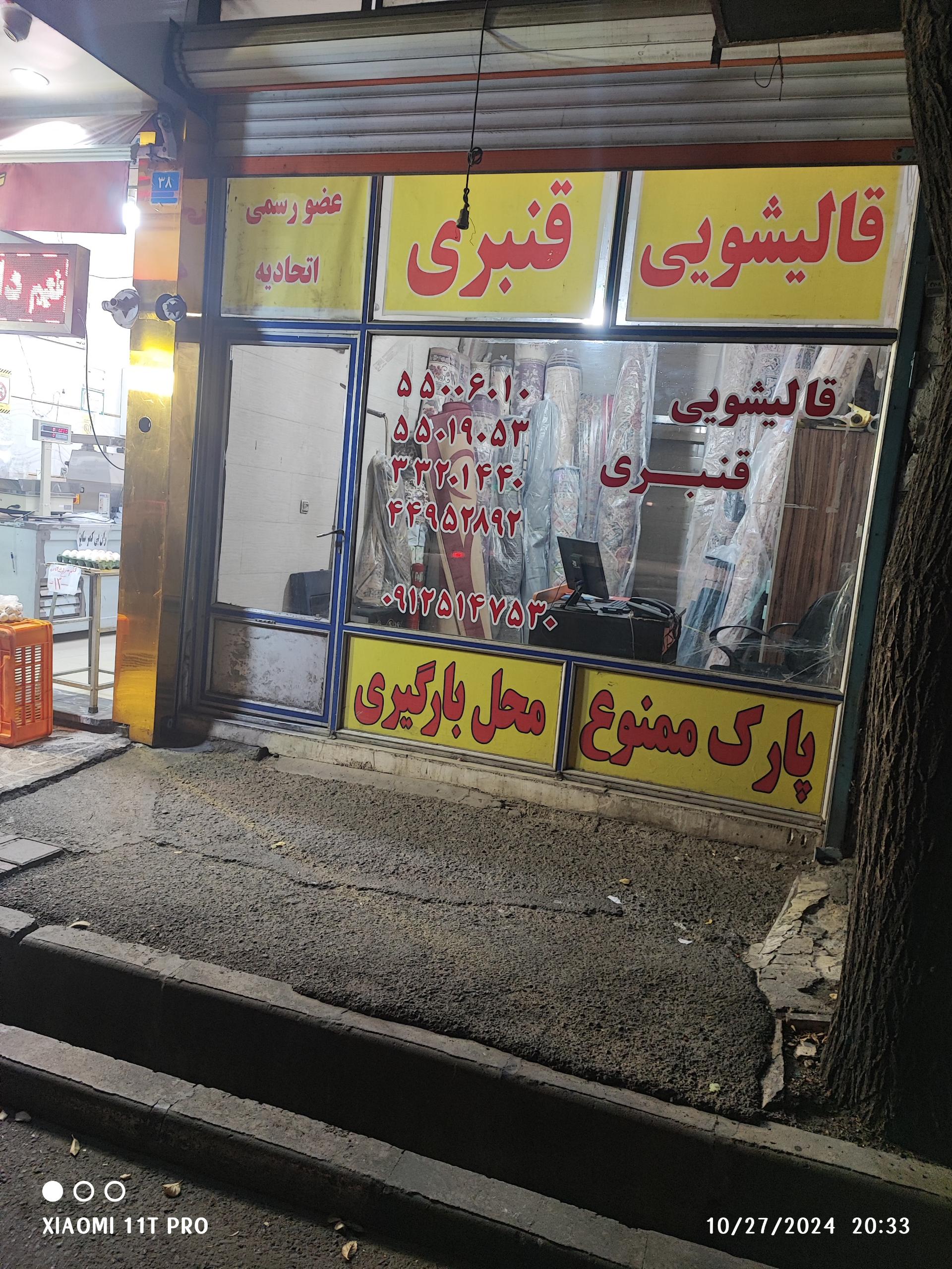 عکس قالیشویی قنبری