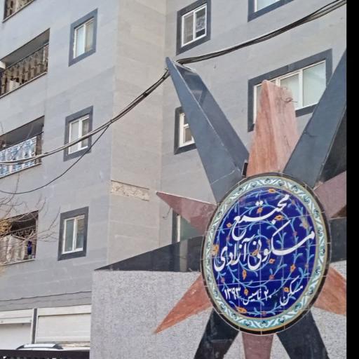 عکس مجتمع آزادی