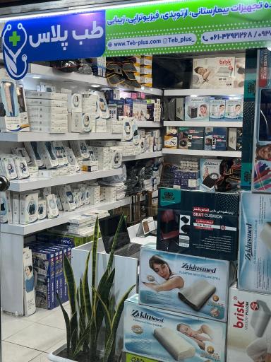 تجهیزات پزشکی طب پلاس