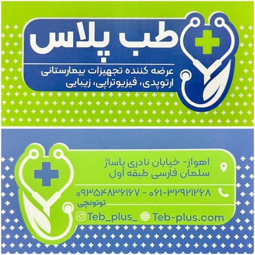 عکس تجهیزات پزشکی طب پلاس