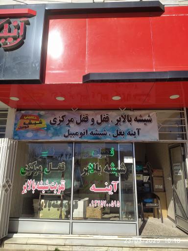 عکس تعمیرات شیشه بالابر و قفل مرکزی