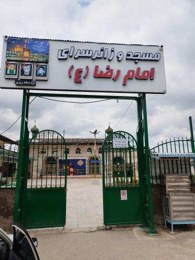 عکس مسجد امام رضا (ع)