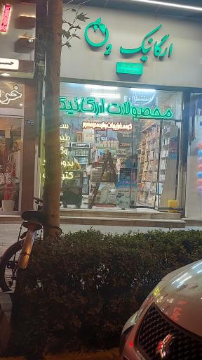 عکس محصولات ارگانیک اکسیژن O2