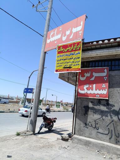 عکس اوراق فروشی رسالت