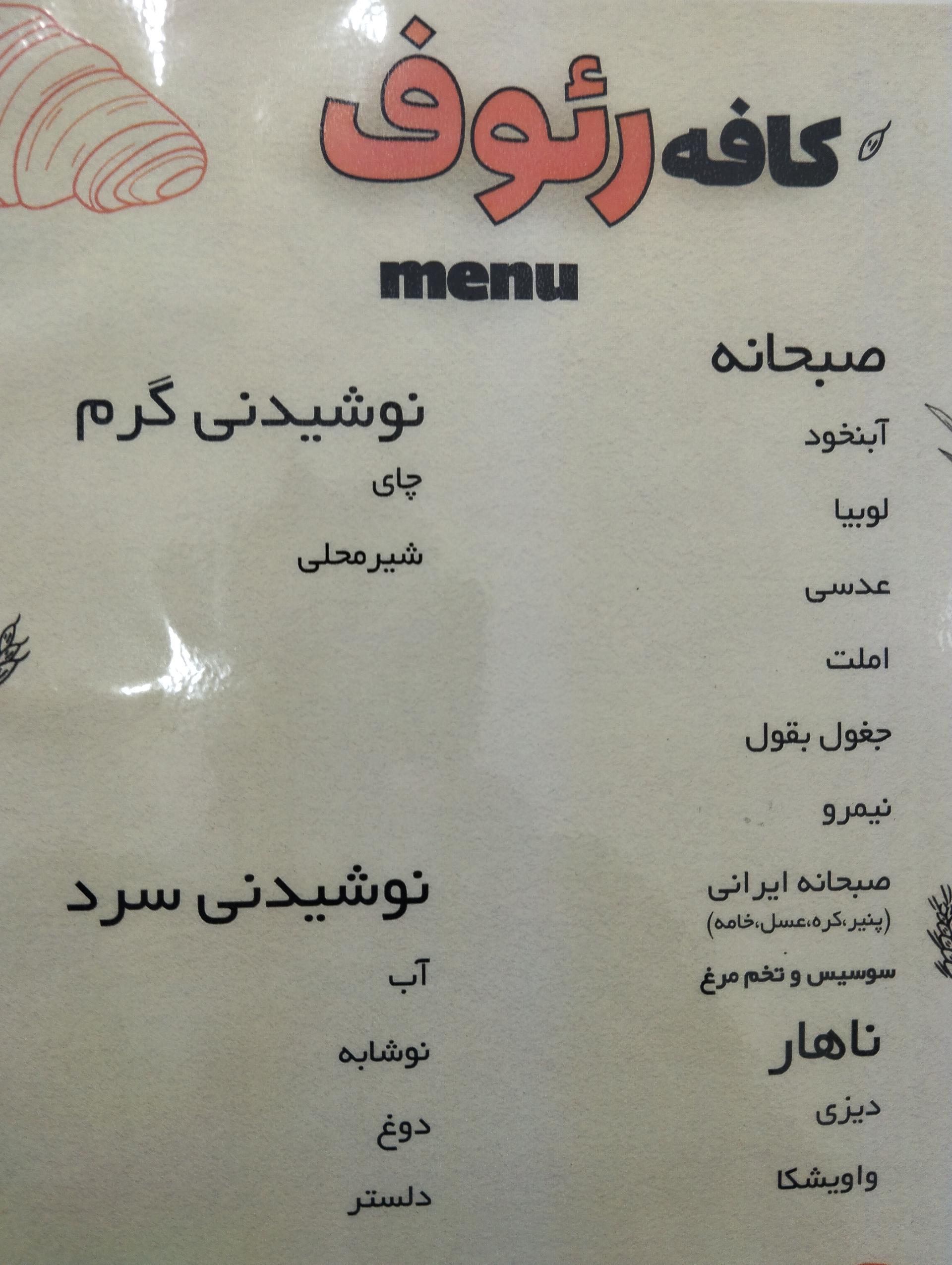 عکس کافه رئوف