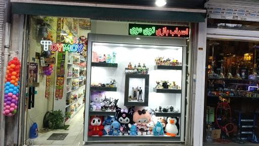 عکس فروشگاه اسباب بازی توی موی
