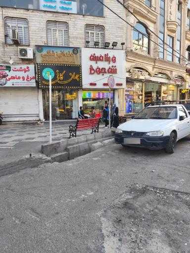 ویتامینه ننه جون