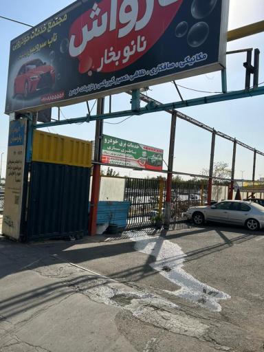 عکس خدمات برق خودرو دکتر خودرو