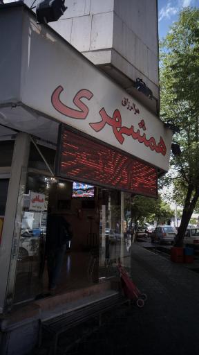 عکس پروتئین همشهری