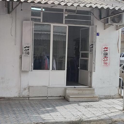 عکس خیاطی دوخت و تعمیرات کامران