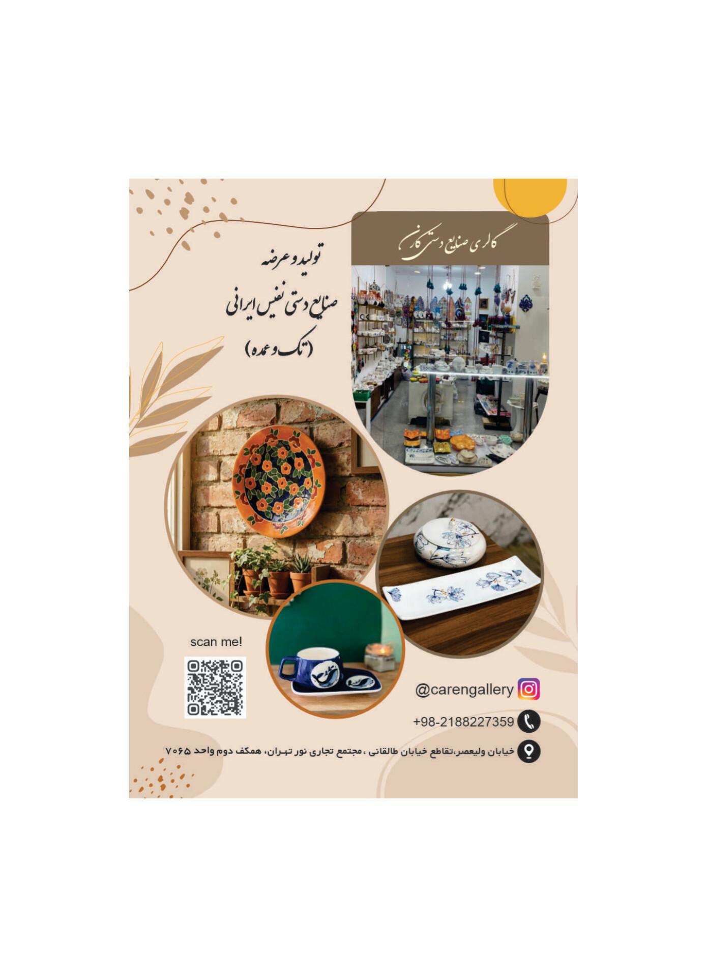 عکس گالری صنایع دستی کارن