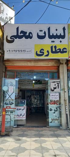 عکس عطاری میخک 