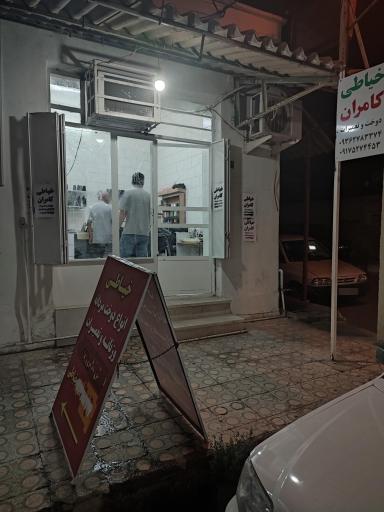 عکس خیاطی دوخت و تعمیرات کامران