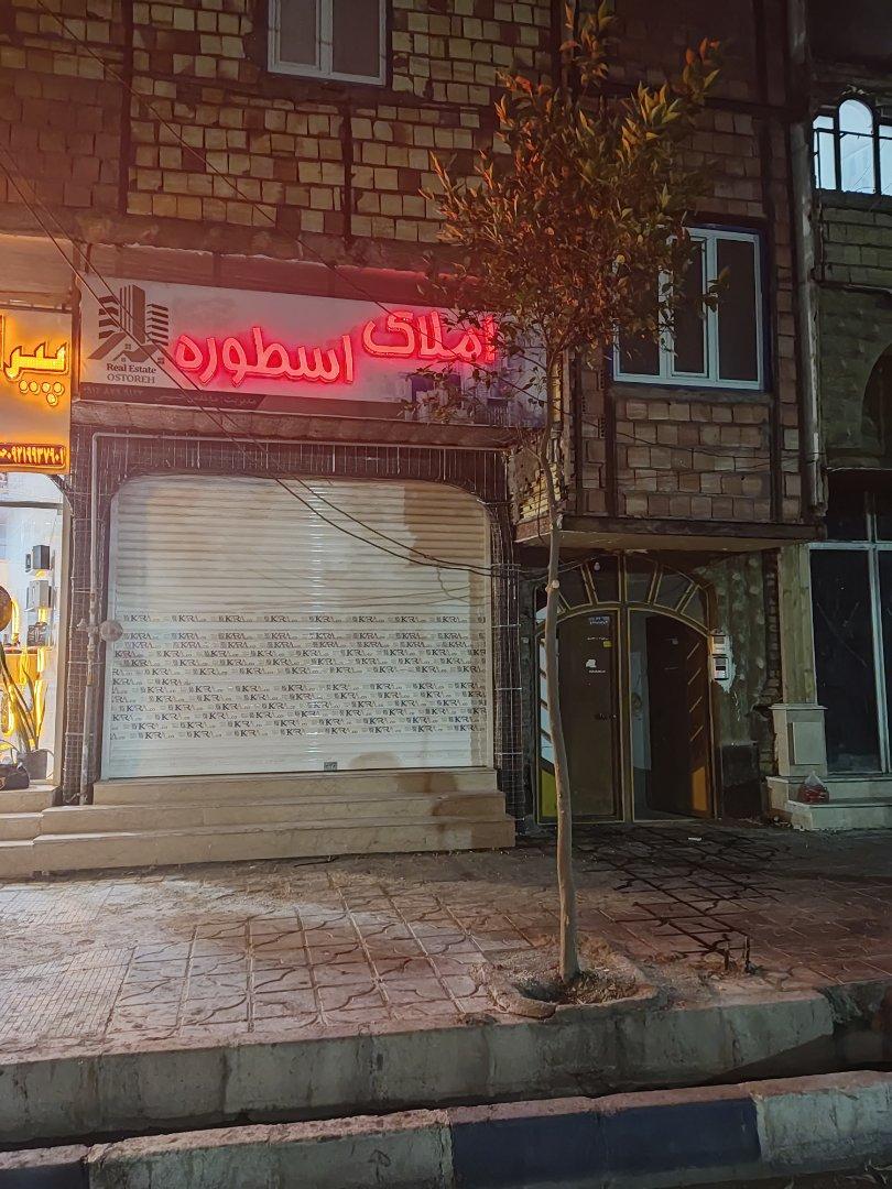عکس مشاور املاک اسطوره