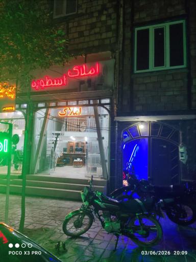 عکس مشاور املاک اسطوره
