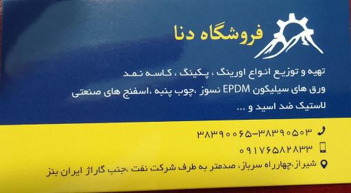 عکس فروشگاه یدک صنعت دنا