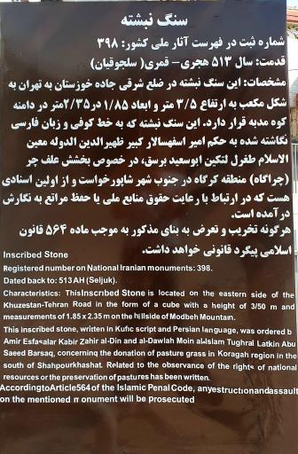 عکس سنگ نوشته خرم آباد