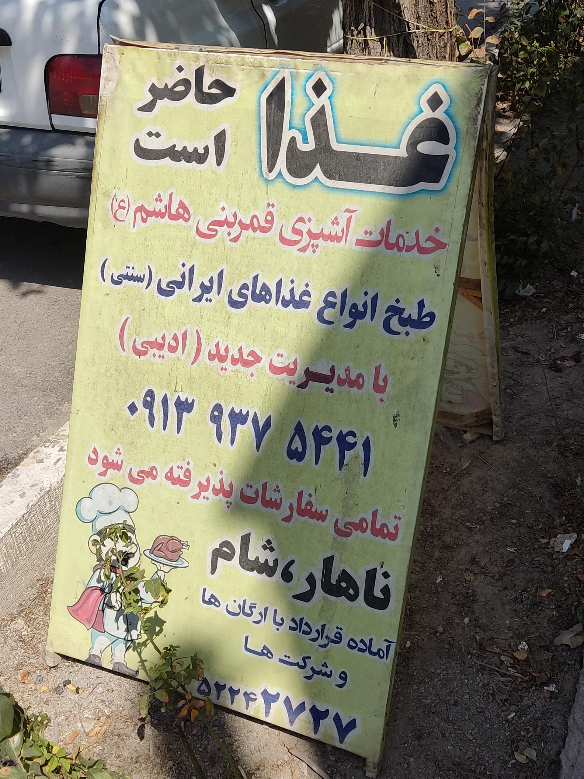 عکس آشپزخانه قمر بنی هاشم