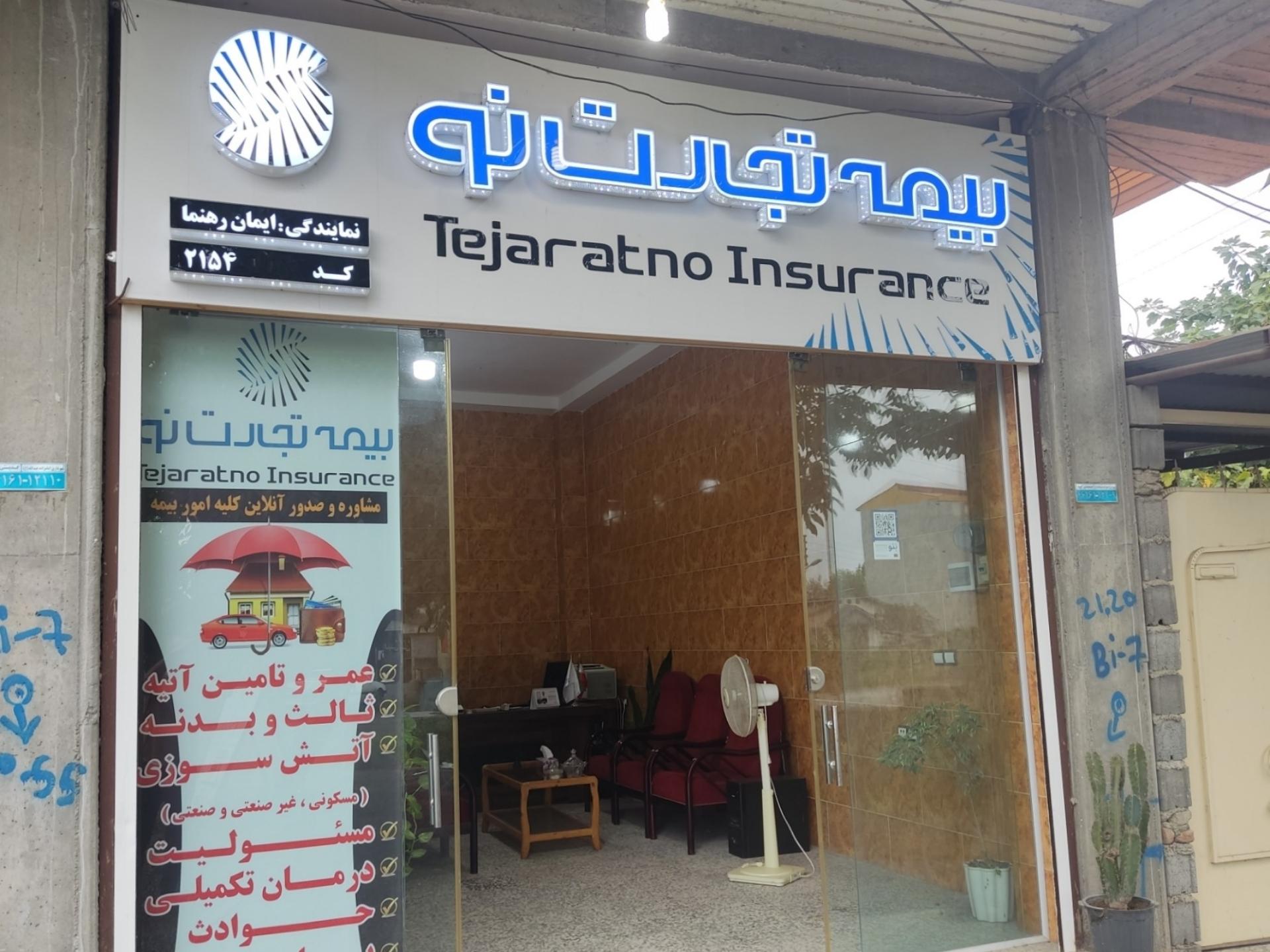 عکس نمایندگی بیمه تجارت نو