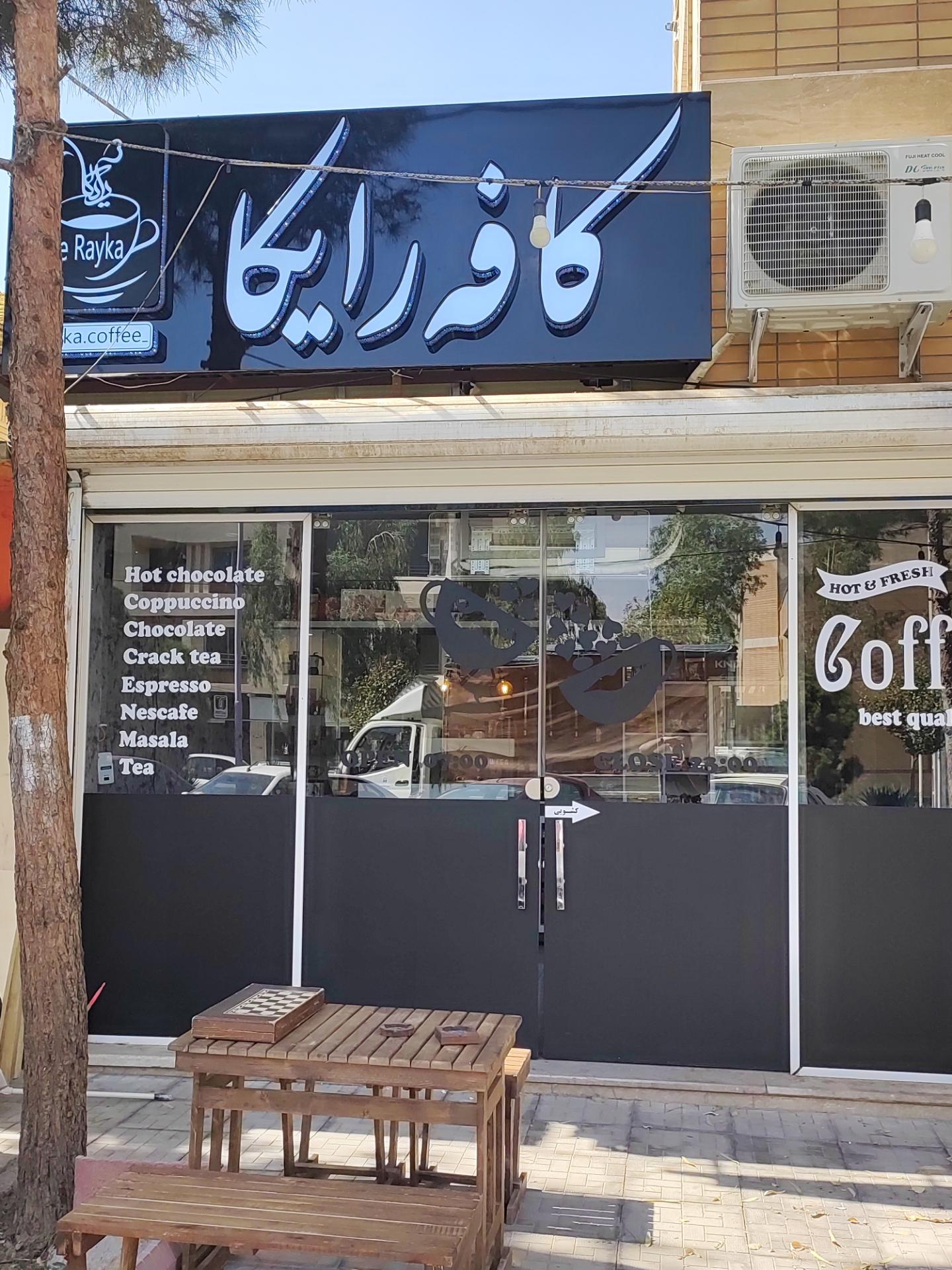 عکس کافه رایکا