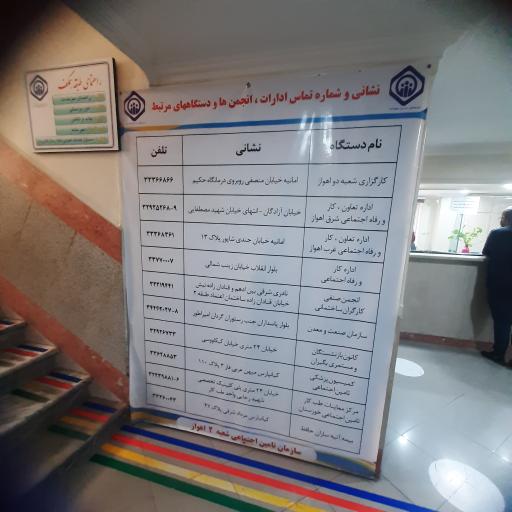عکس بیمه تامین اجتماعی شعبه ۲