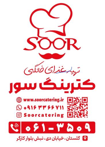 عکس کترینگ سور