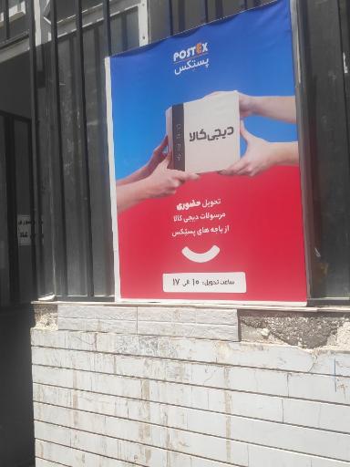 عکس انبار دیجی کالا