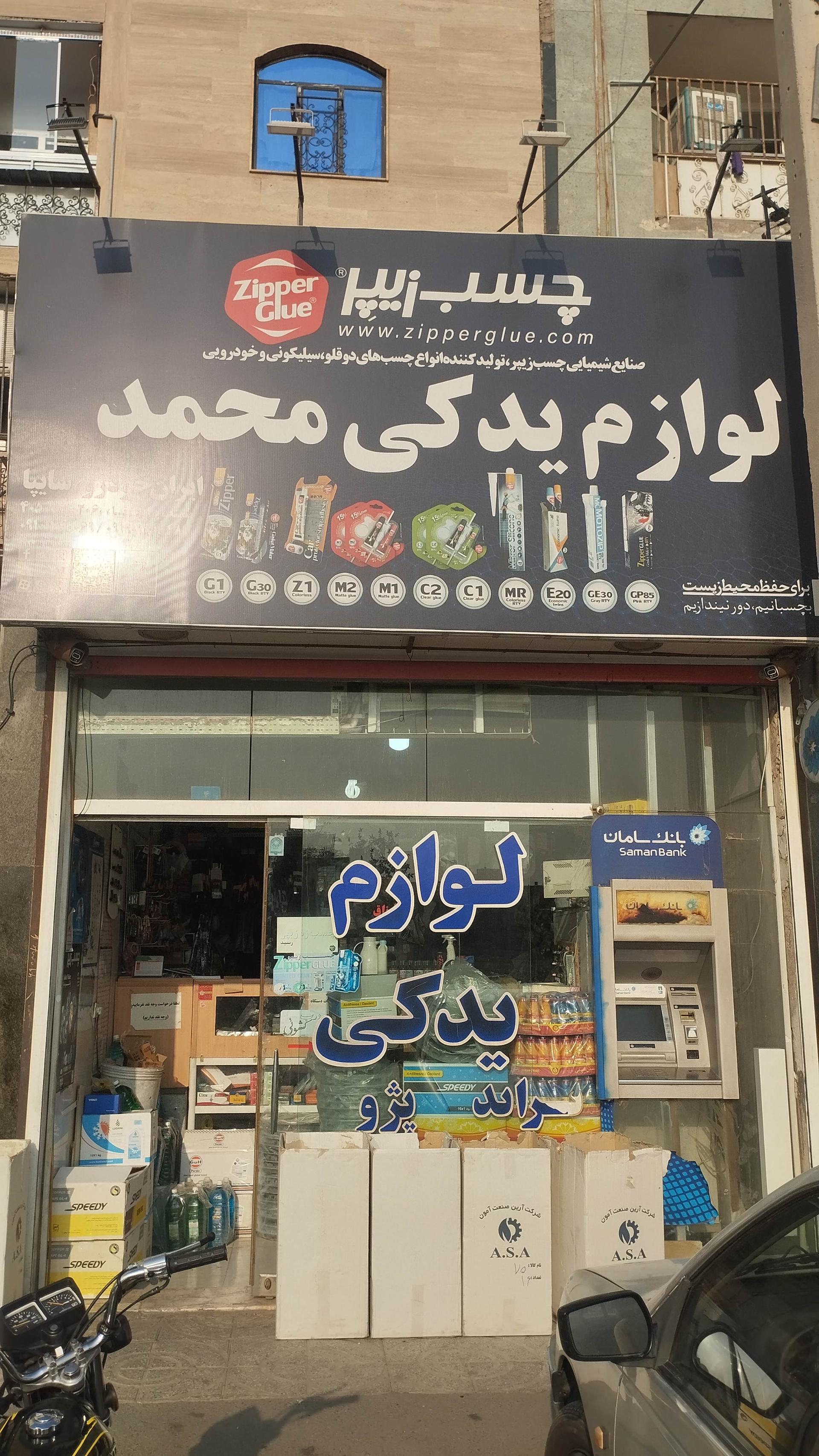 عکس لوازم یدکی ایساکو محمد