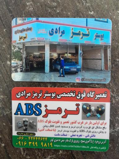 عکس کلینیک تخصصی بوستر ترمز مرادی