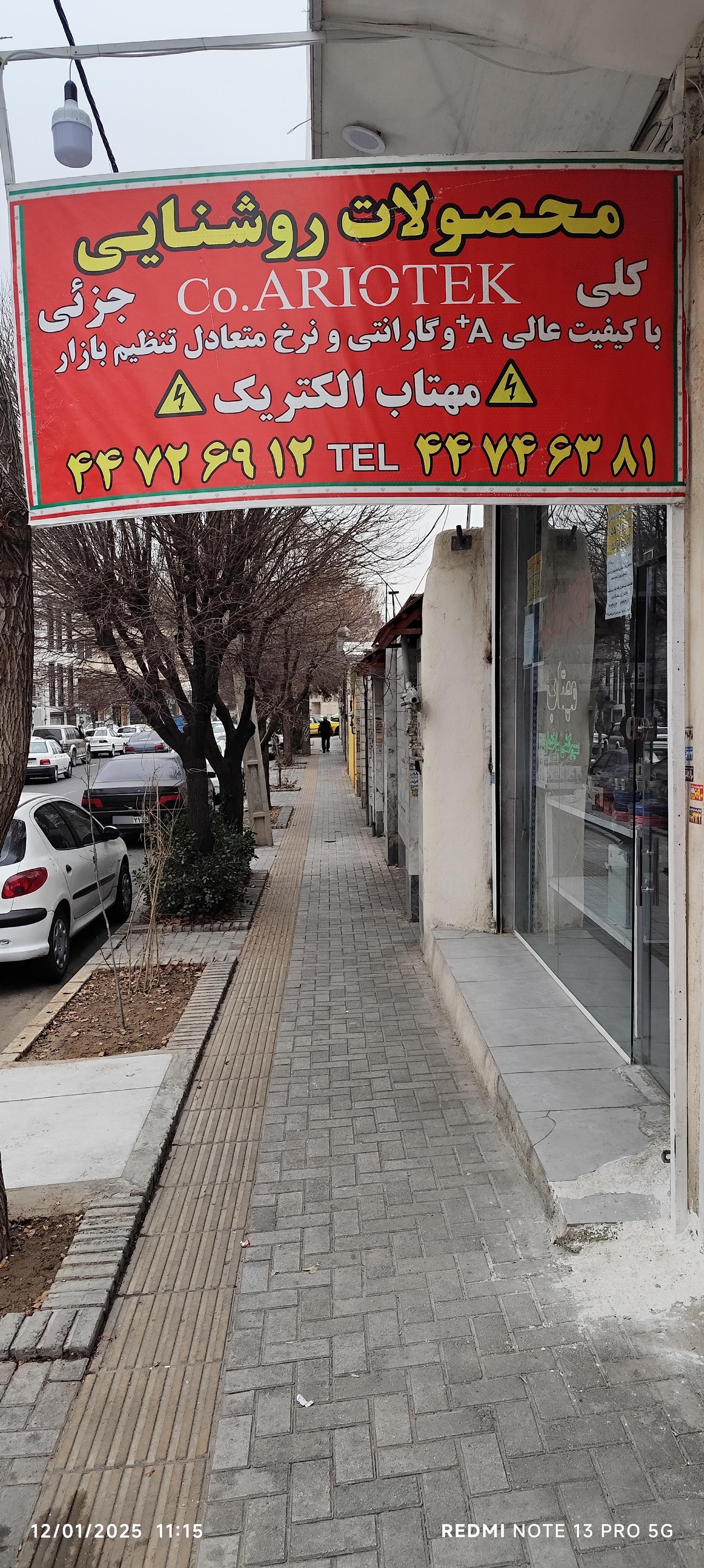 عکس محصولات روشنایی مهتاب الکتریک