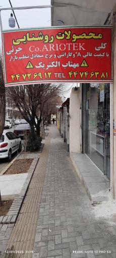 عکس محصولات روشنایی مهتاب الکتریک