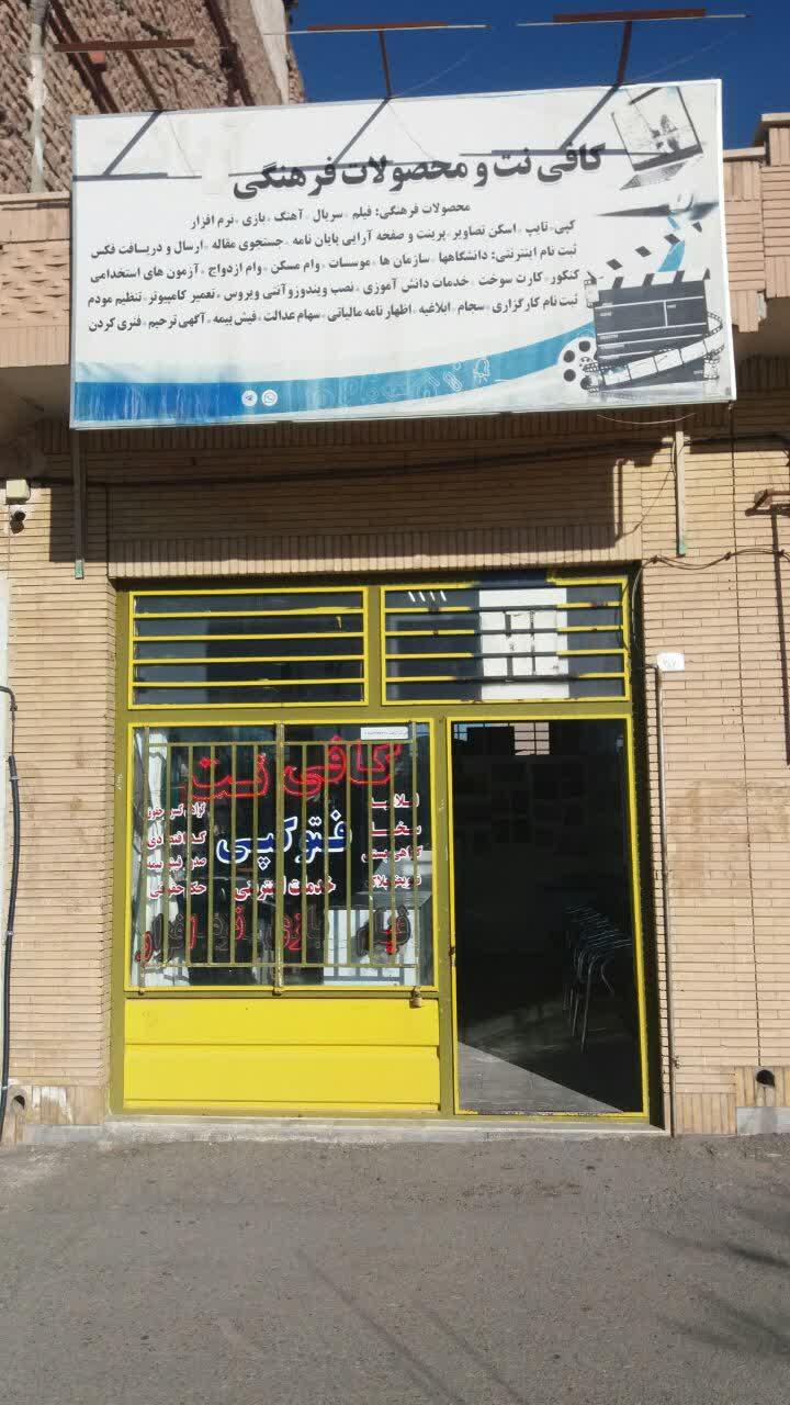 عکس کافی نت آریانت و محصولات فرهنگی