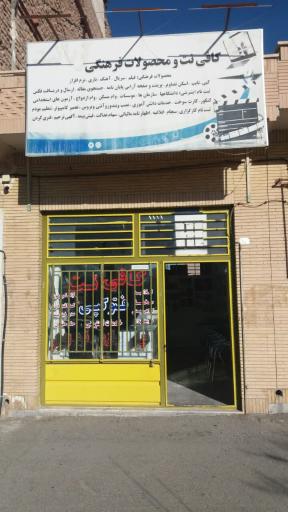 عکس کافی نت آریانت و محصولات فرهنگی