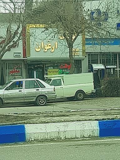 عکس گوشت ارغوان