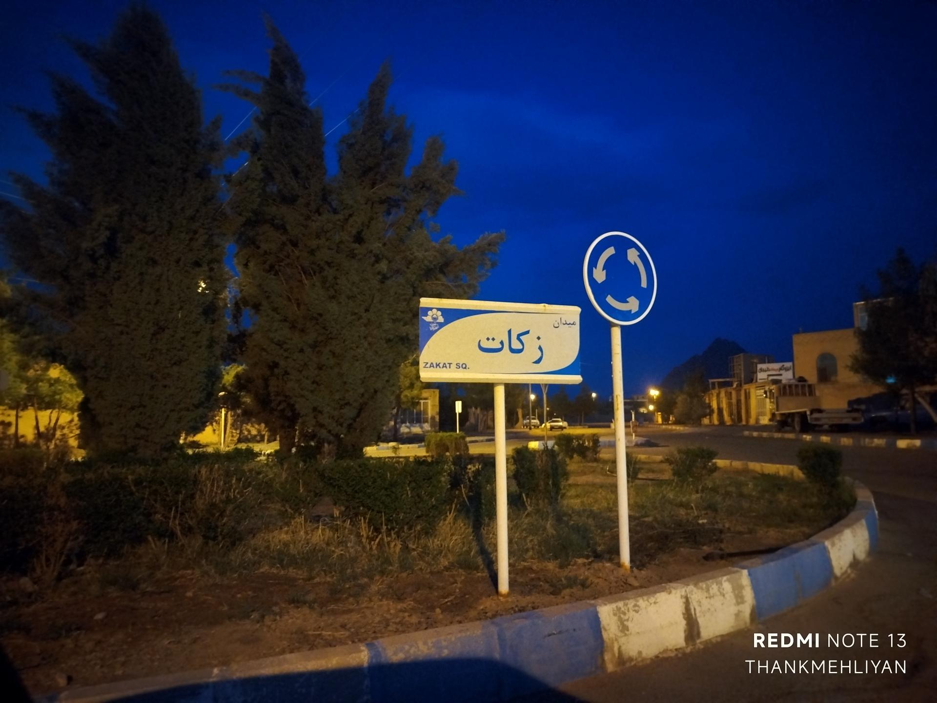 عکس میدان زکات 