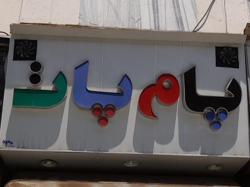 کفش پام پات