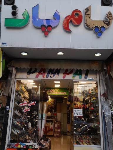 عکس کفش پام پات