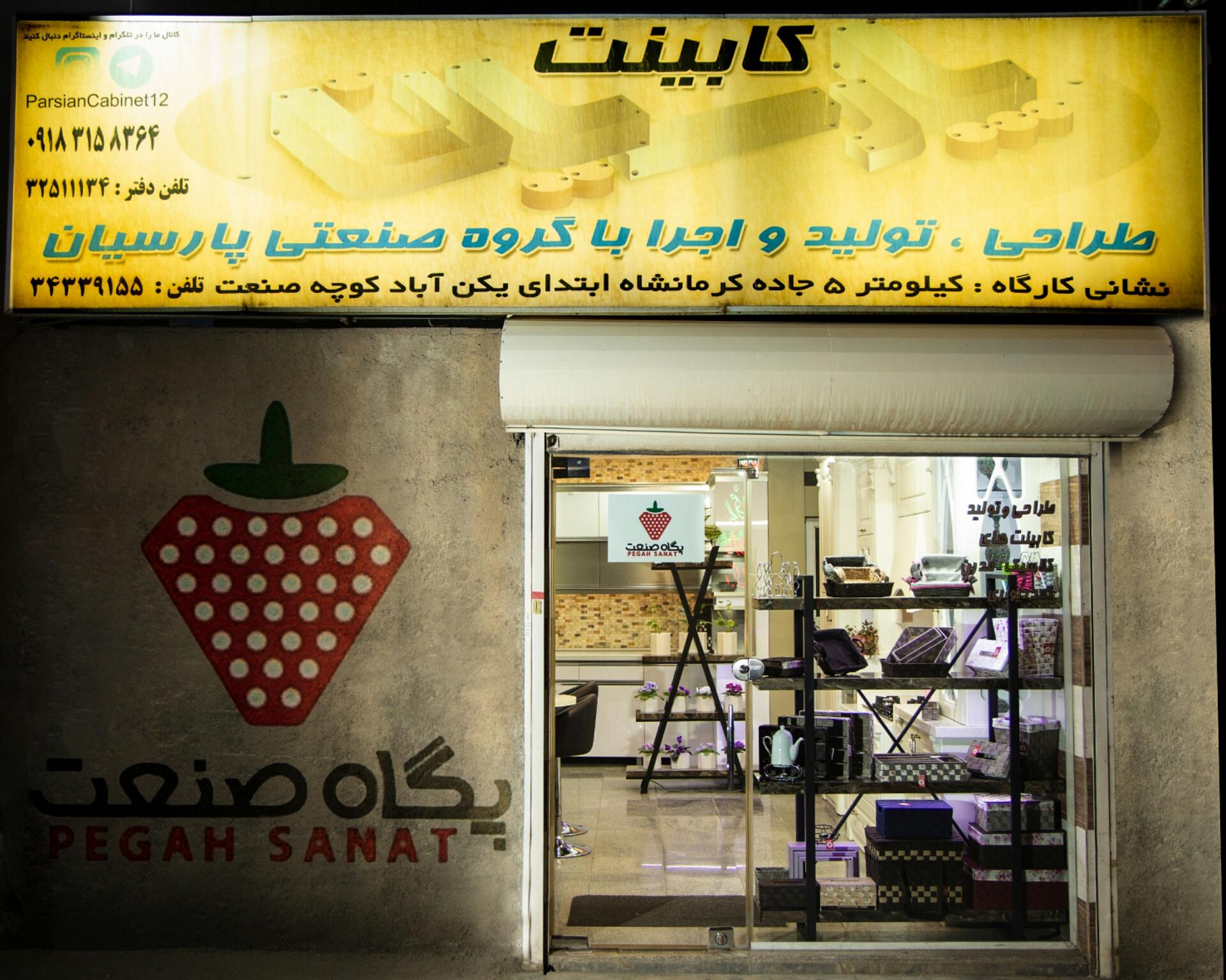 عکس فروشگاه لوازم خانگی پگاه صنعت