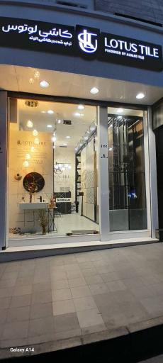 عکس نمایندگی کاشی الوند
