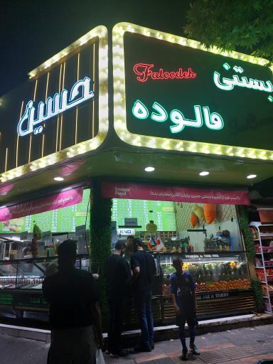 عکس آبمیوه و بستنی حسین برلیان