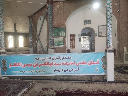 عکس امامزاده سیدابولقاسم
