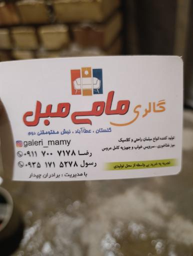 عکس گالری مامی مبل