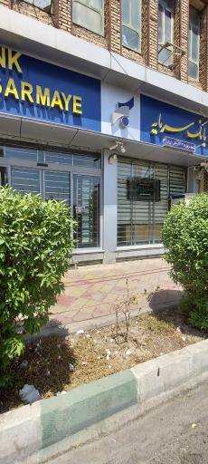 عکس بانک سرمایه شعبه دزفول