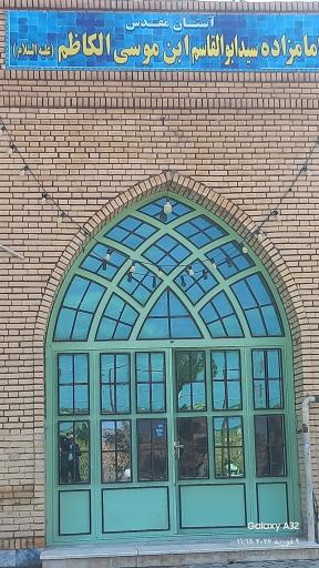 عکس امامزاده سیدابولقاسم
